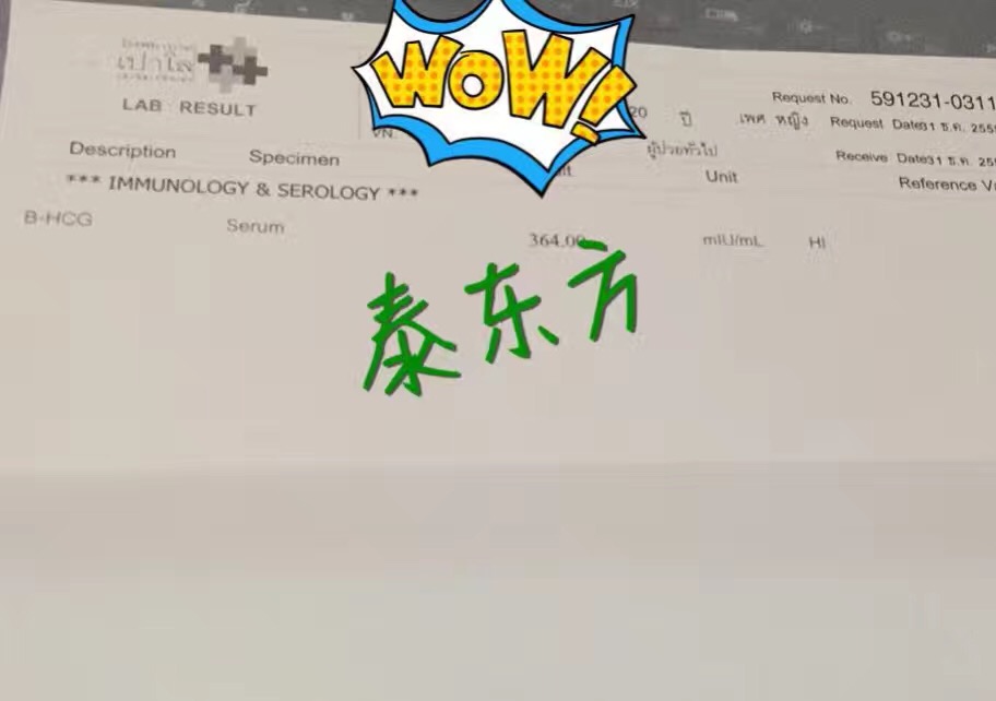 泰国试管婴儿33岁宫外孕成功案例--泰东方喜讯