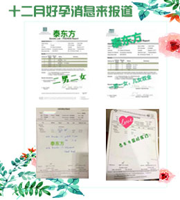 成都泰东方年末喜讯好孕月