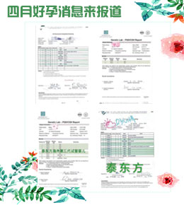 人间四月芳菲尽，成都泰东方好孕不断来