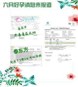 喜逢六月，成都泰东方好孕消息来报道
