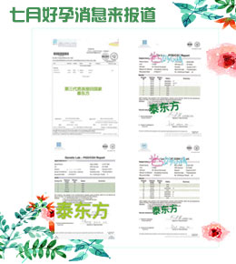 流火七月，成都泰东方好孕消息源源不断